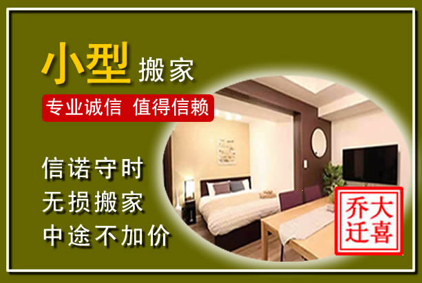 云州小型搬家