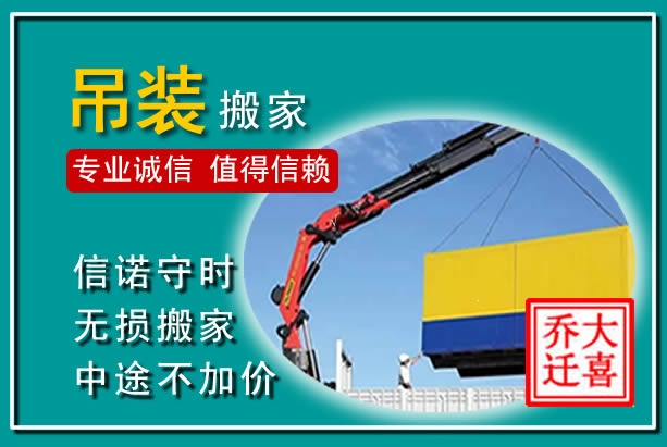 云州吊装大件搬家
