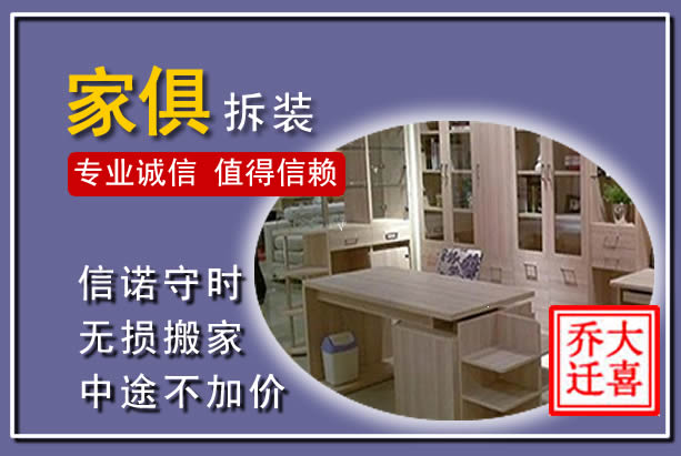 云州家俱拆装搬运